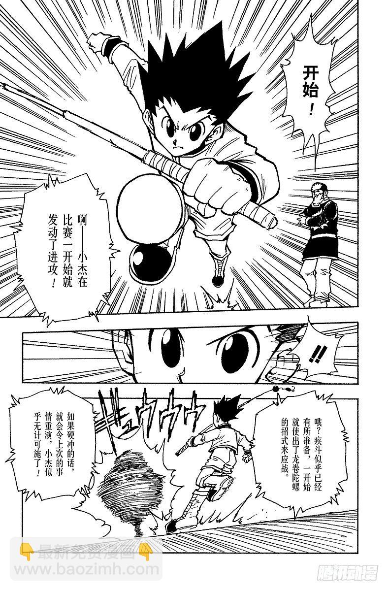 No.058 再战-第58话