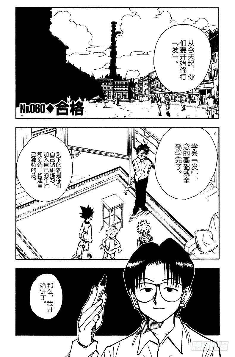 No.060 合格-第60话