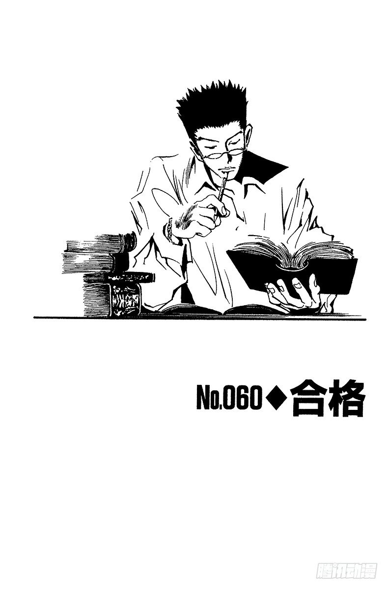 No.060 合格-第60话
