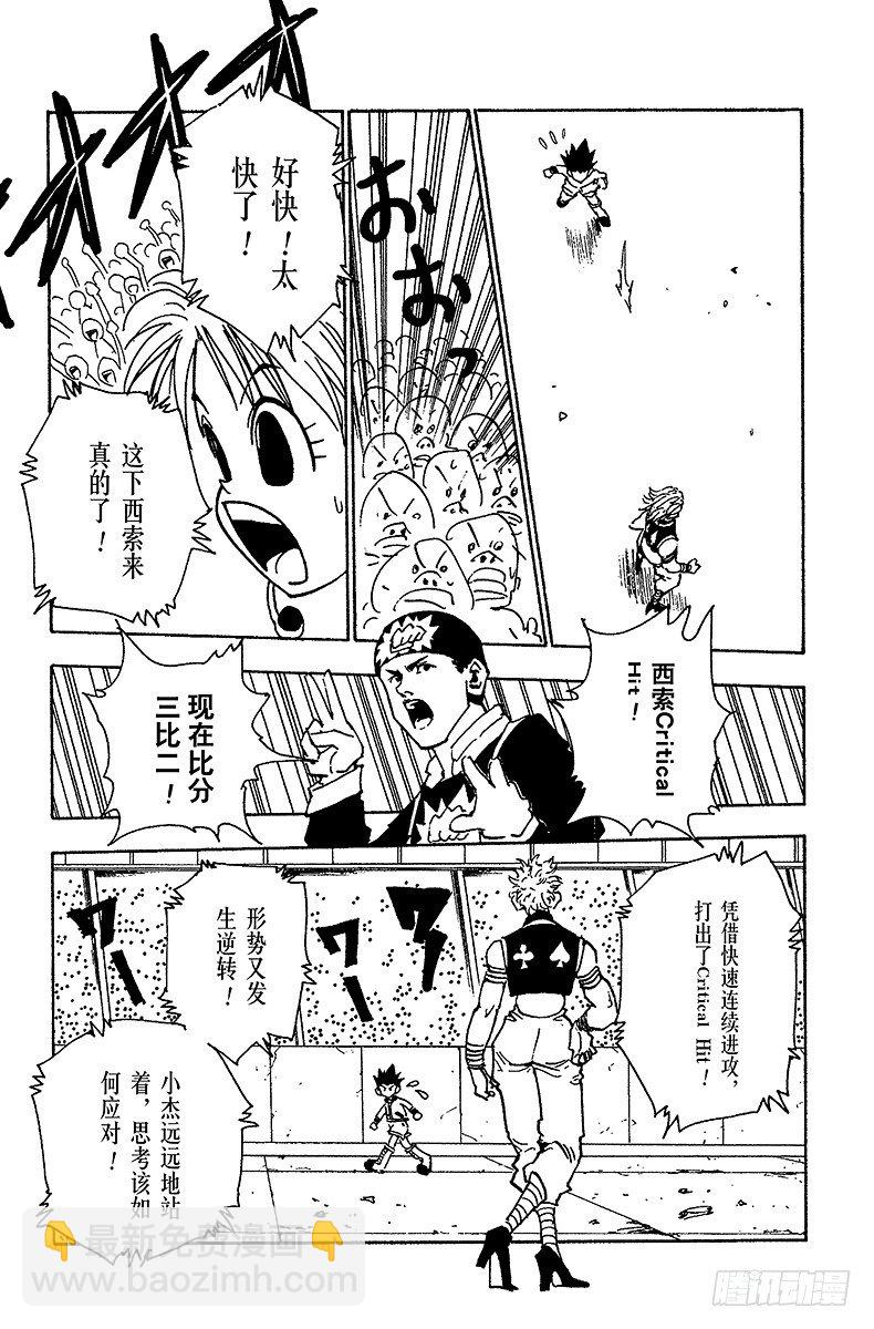 No.062 认真应战-第62话