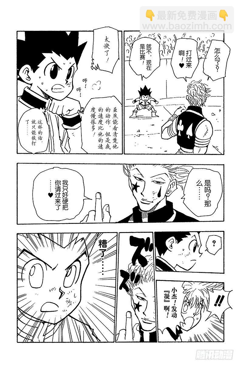 No.062 认真应战-第62话