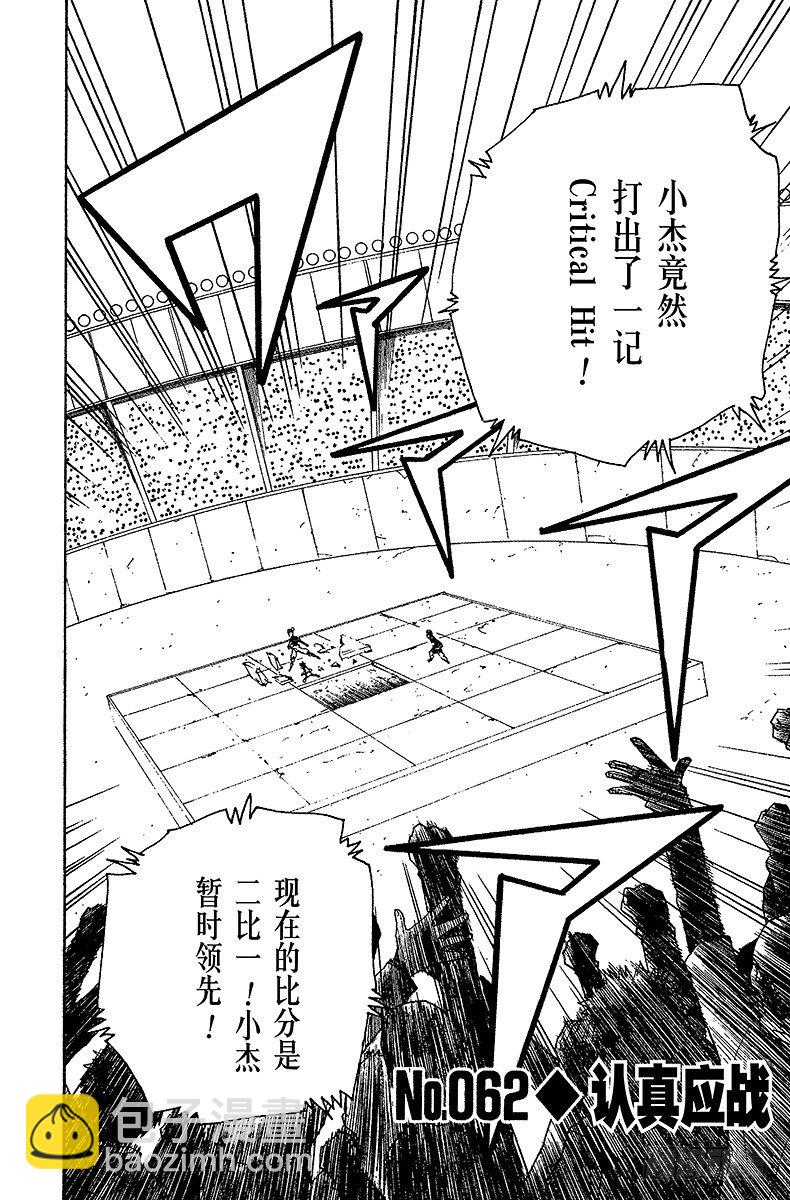 No.062 认真应战-第62话