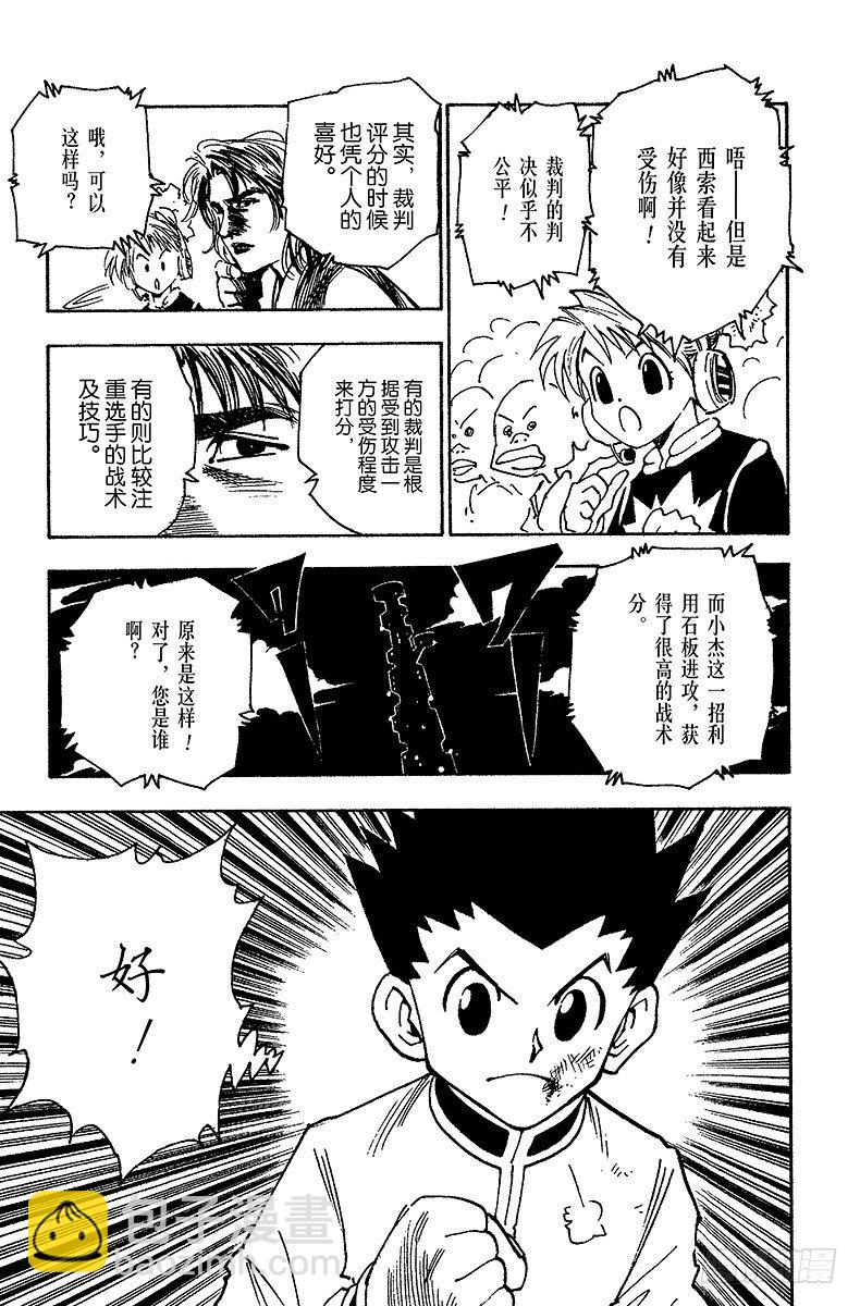 No.062 认真应战-第62话