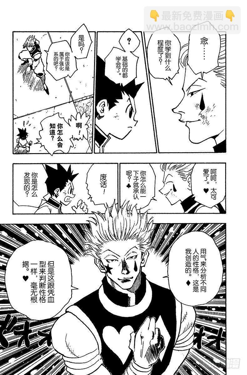 No.062 认真应战-第62话