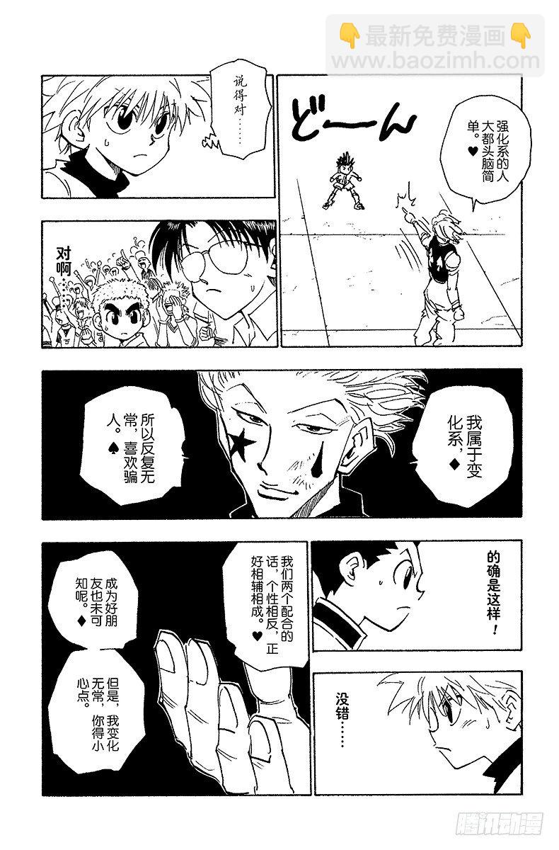 No.062 认真应战-第62话