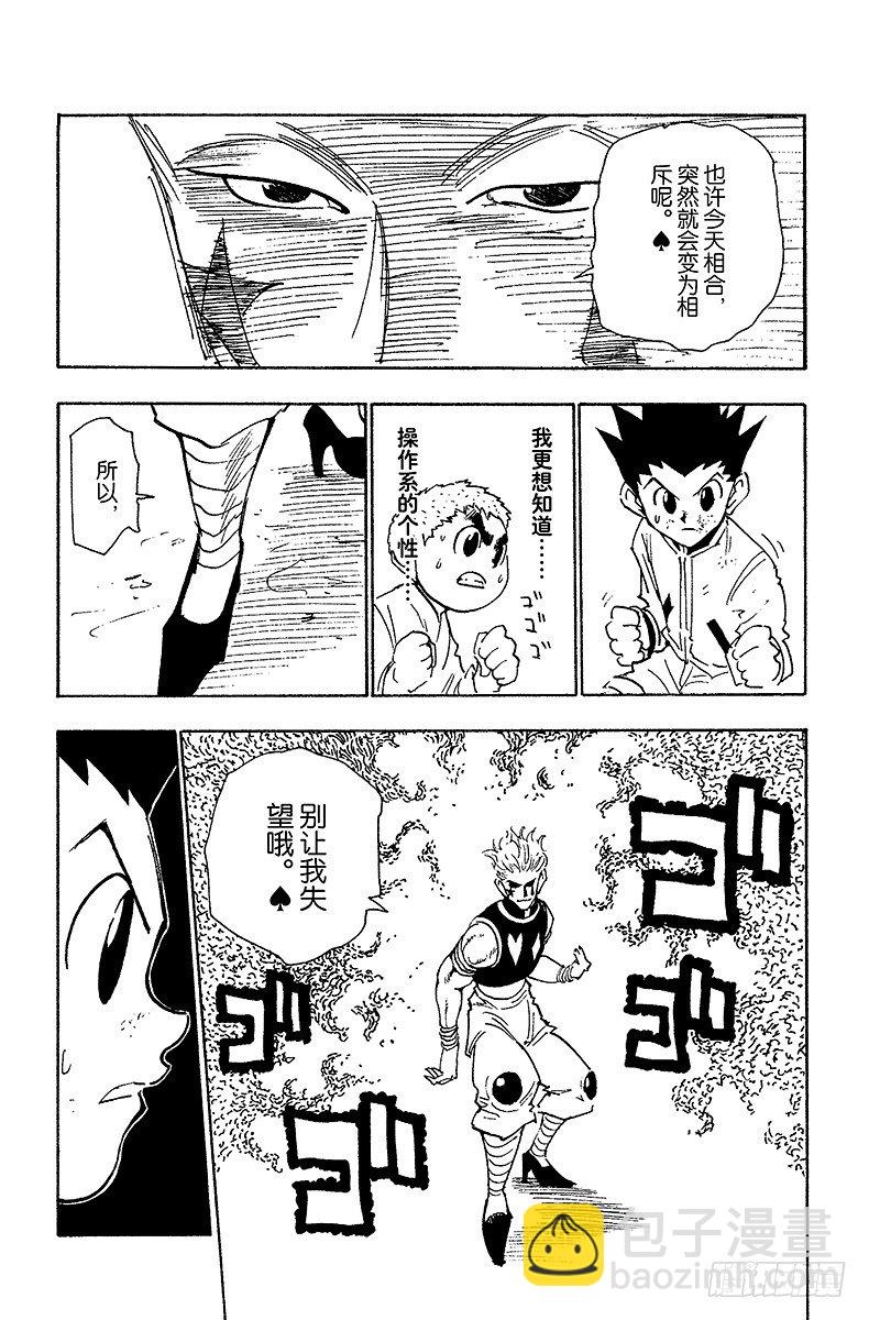 No.062 认真应战-第62话