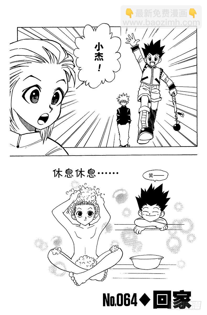 No.064 回家-第64话