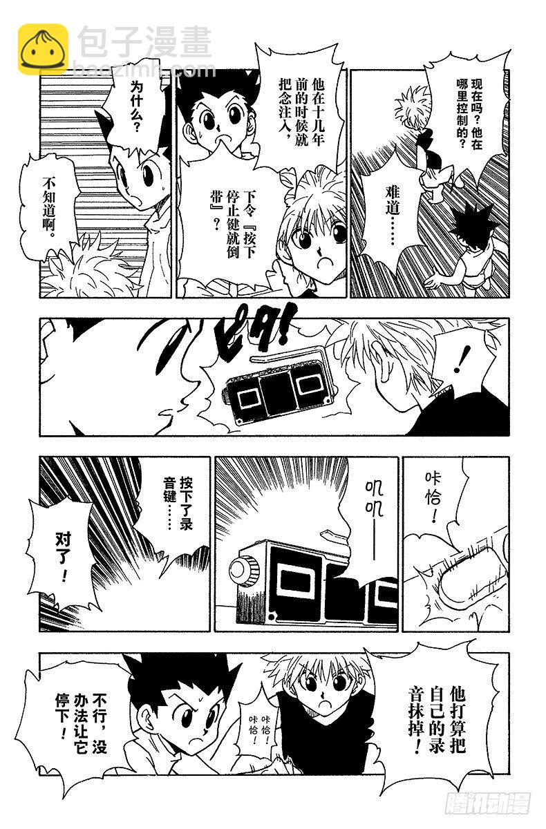 No.066 录音带-第66话