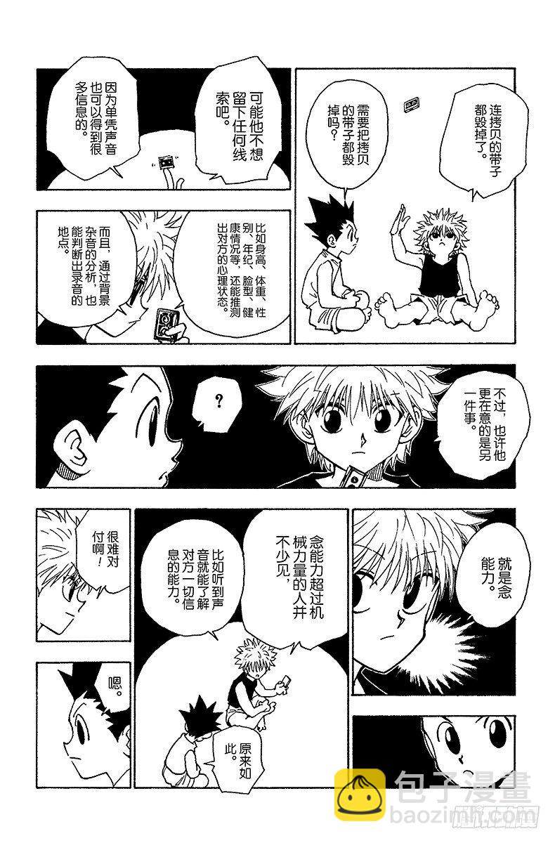No.066 录音带-第66话