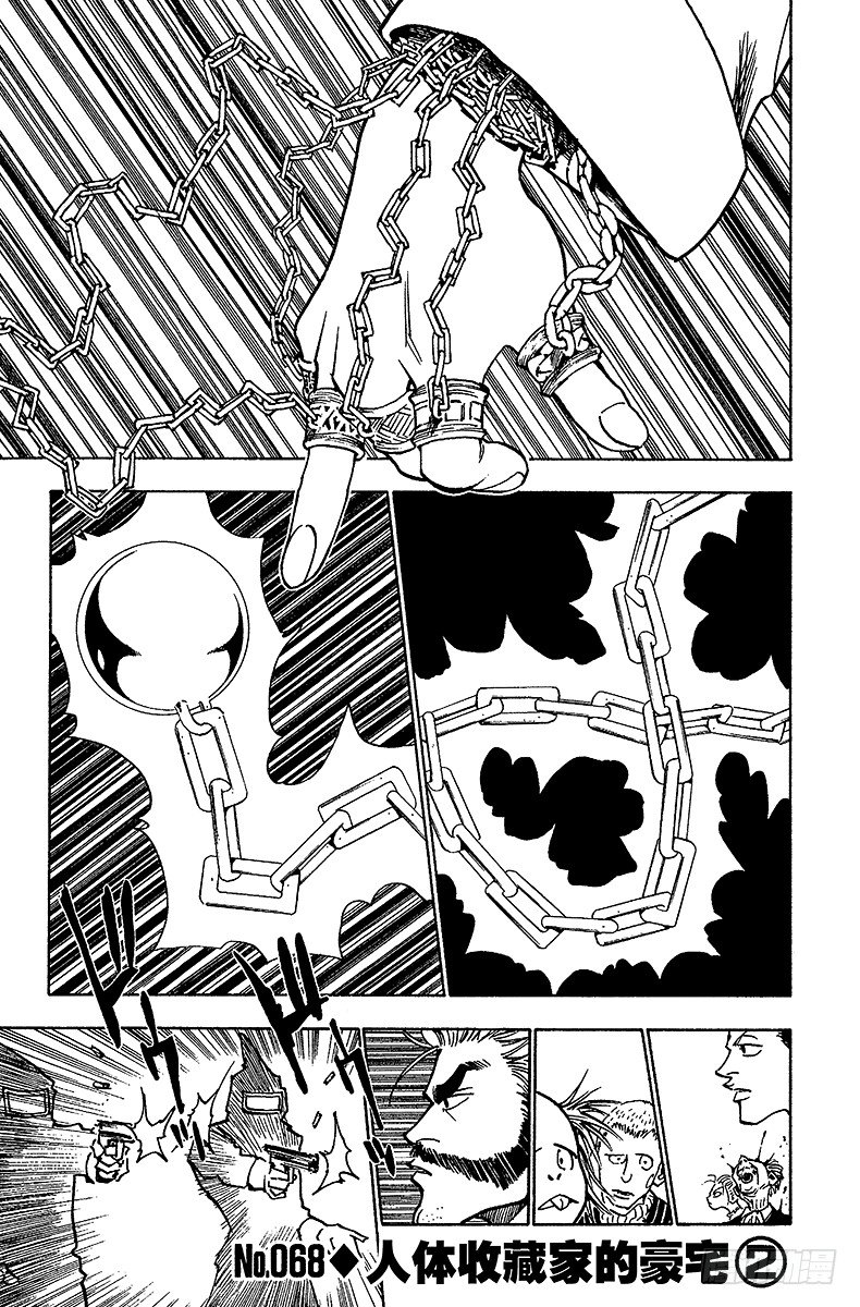 No.068 人体收藏家的豪宅②-第68话