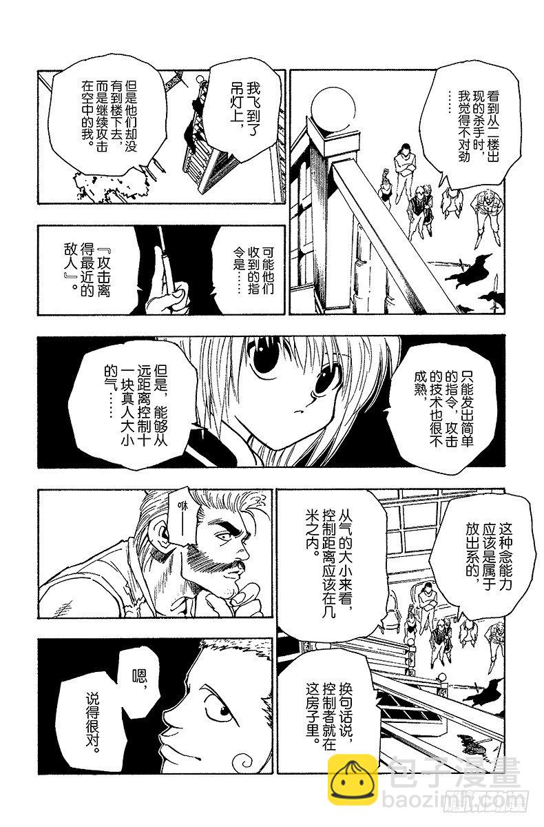No.068 人体收藏家的豪宅②-第68话
