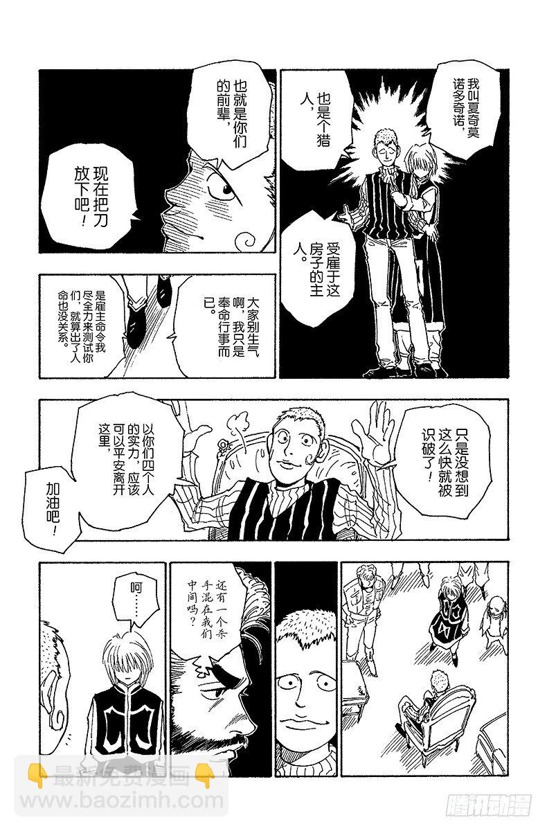No.068 人体收藏家的豪宅②-第68话