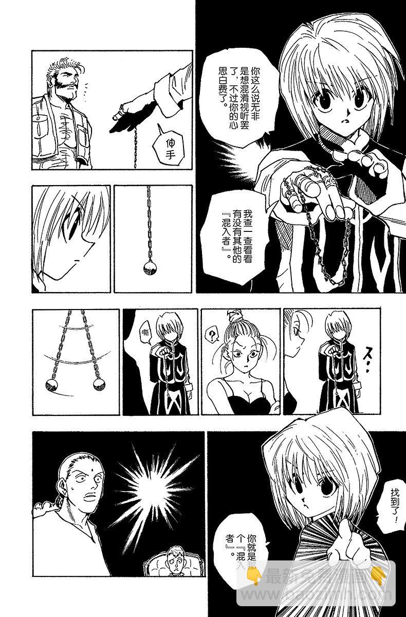 No.068 人体收藏家的豪宅②-第68话