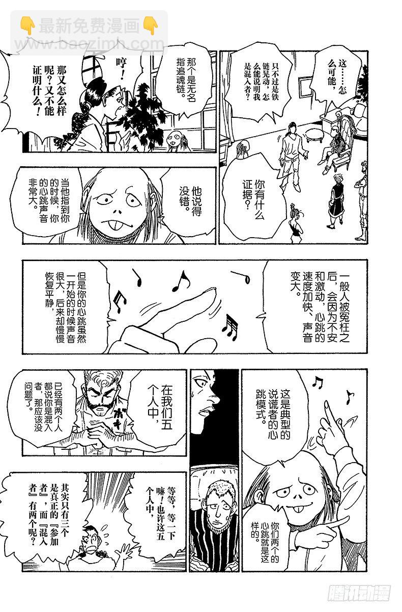 No.068 人体收藏家的豪宅②-第68话