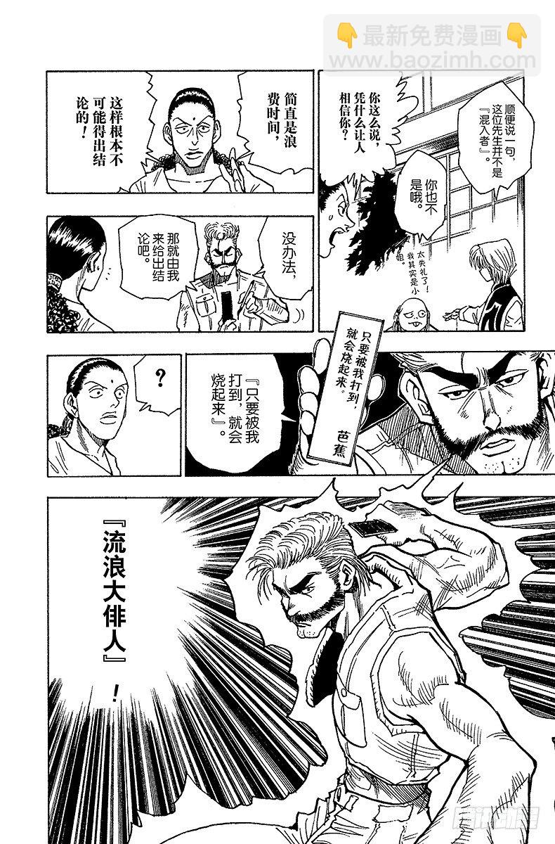No.068 人体收藏家的豪宅②-第68话