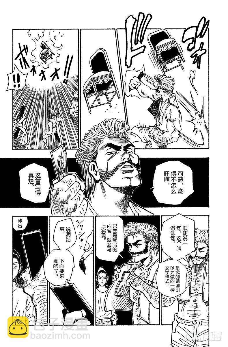 No.068 人体收藏家的豪宅②-第68话
