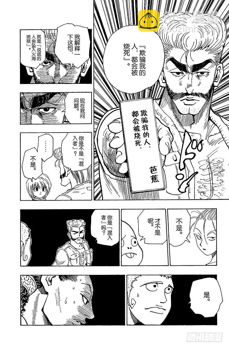 No.068 人体收藏家的豪宅②-第68话