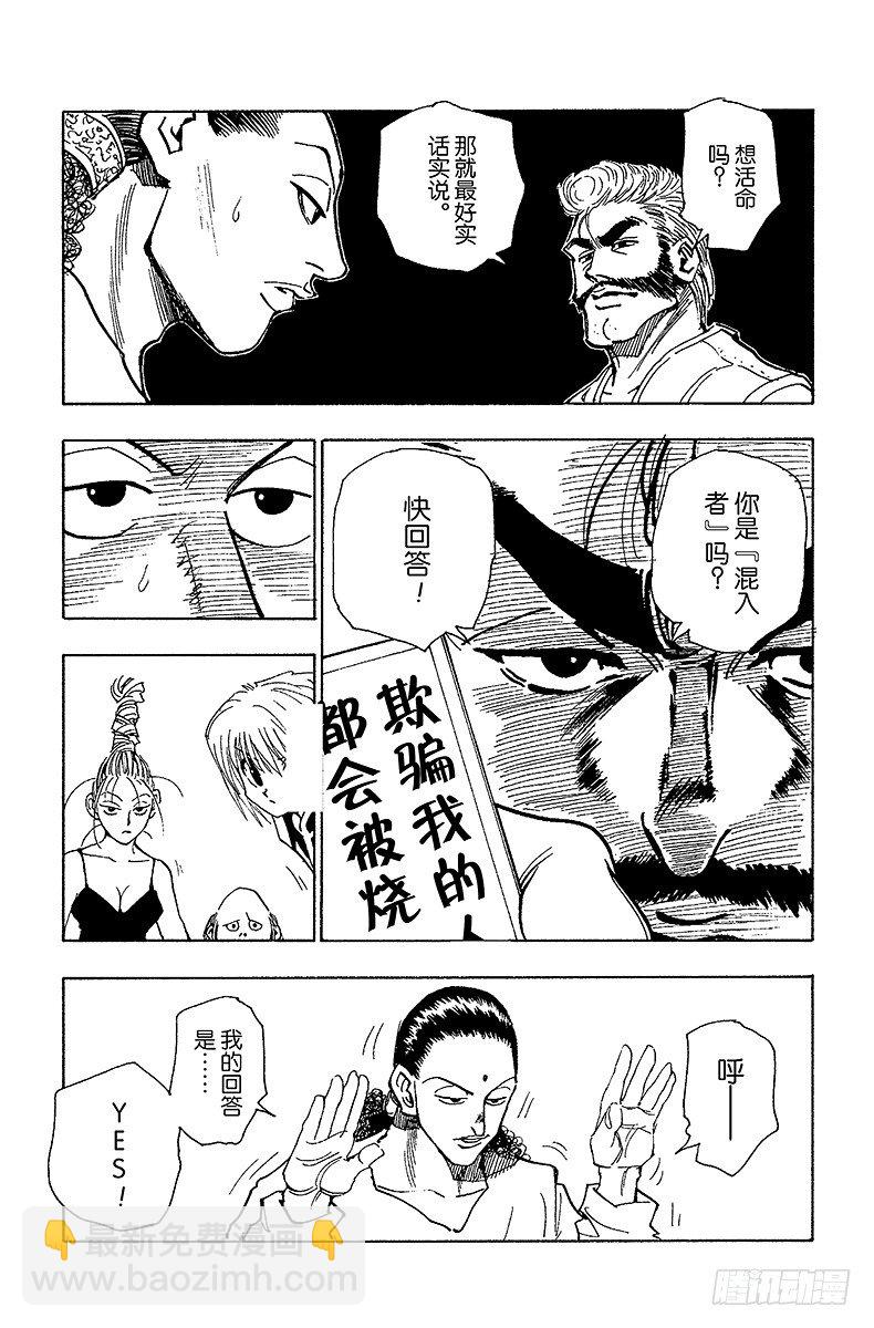 No.068 人体收藏家的豪宅②-第68话