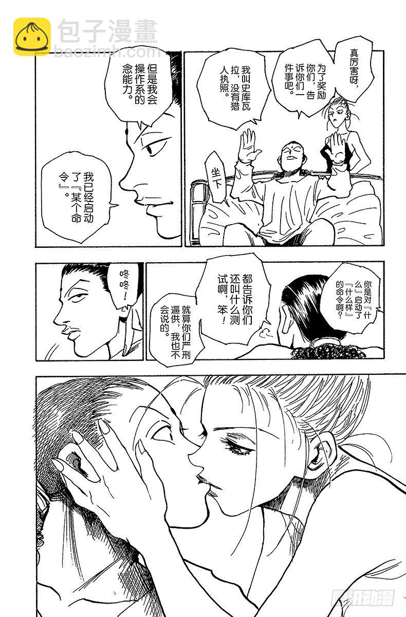 No.068 人体收藏家的豪宅②-第68话