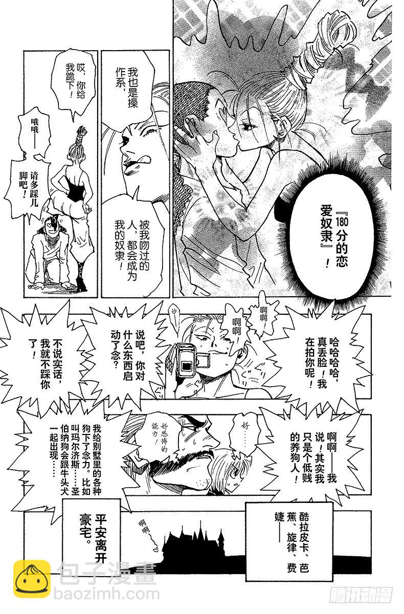 No.068 人体收藏家的豪宅②-第68话