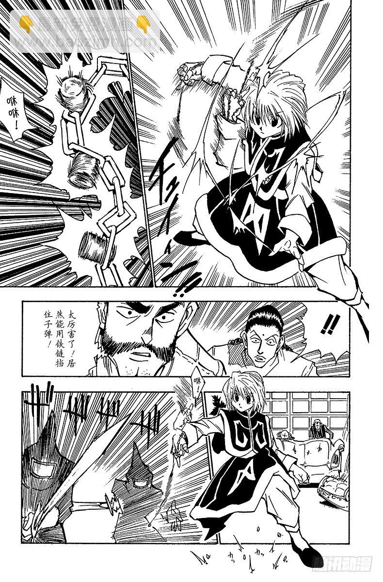 No.068 人体收藏家的豪宅②-第68话