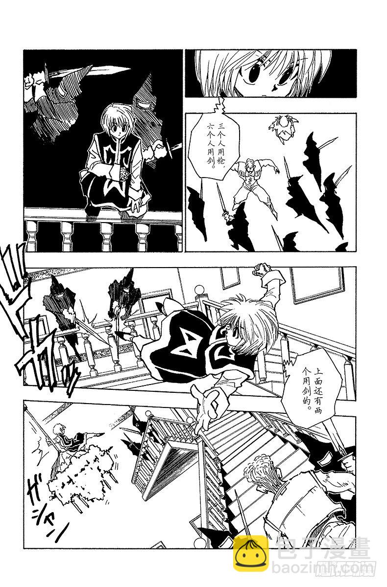 No.068 人体收藏家的豪宅②-第68话