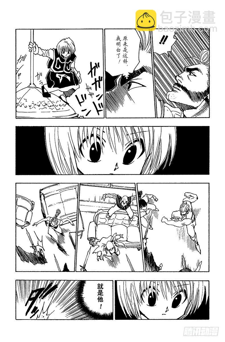 No.068 人体收藏家的豪宅②-第68话