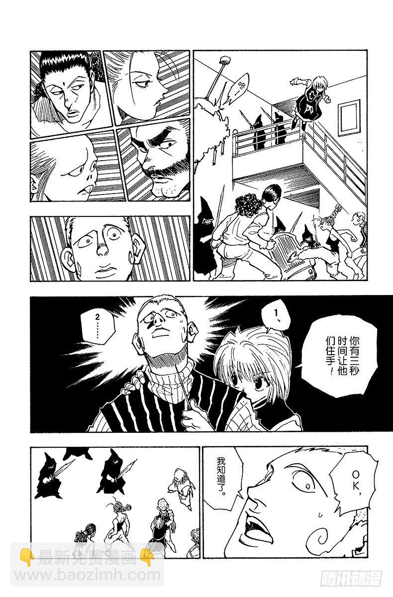 No.068 人体收藏家的豪宅②-第68话