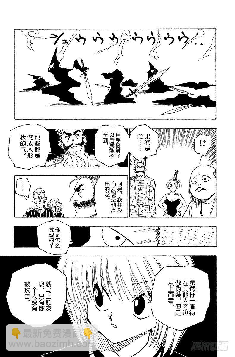 No.068 人体收藏家的豪宅②-第68话
