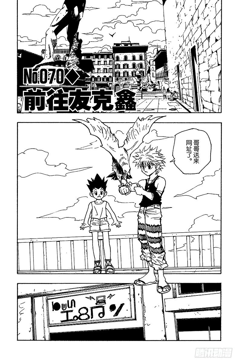 No.070 前往友克鑫-第70话