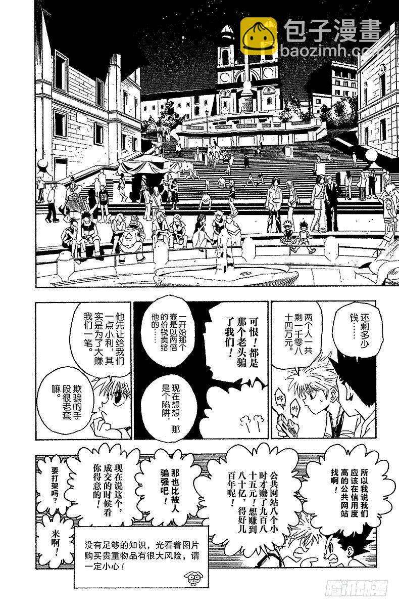 No.070 前往友克鑫-第70话