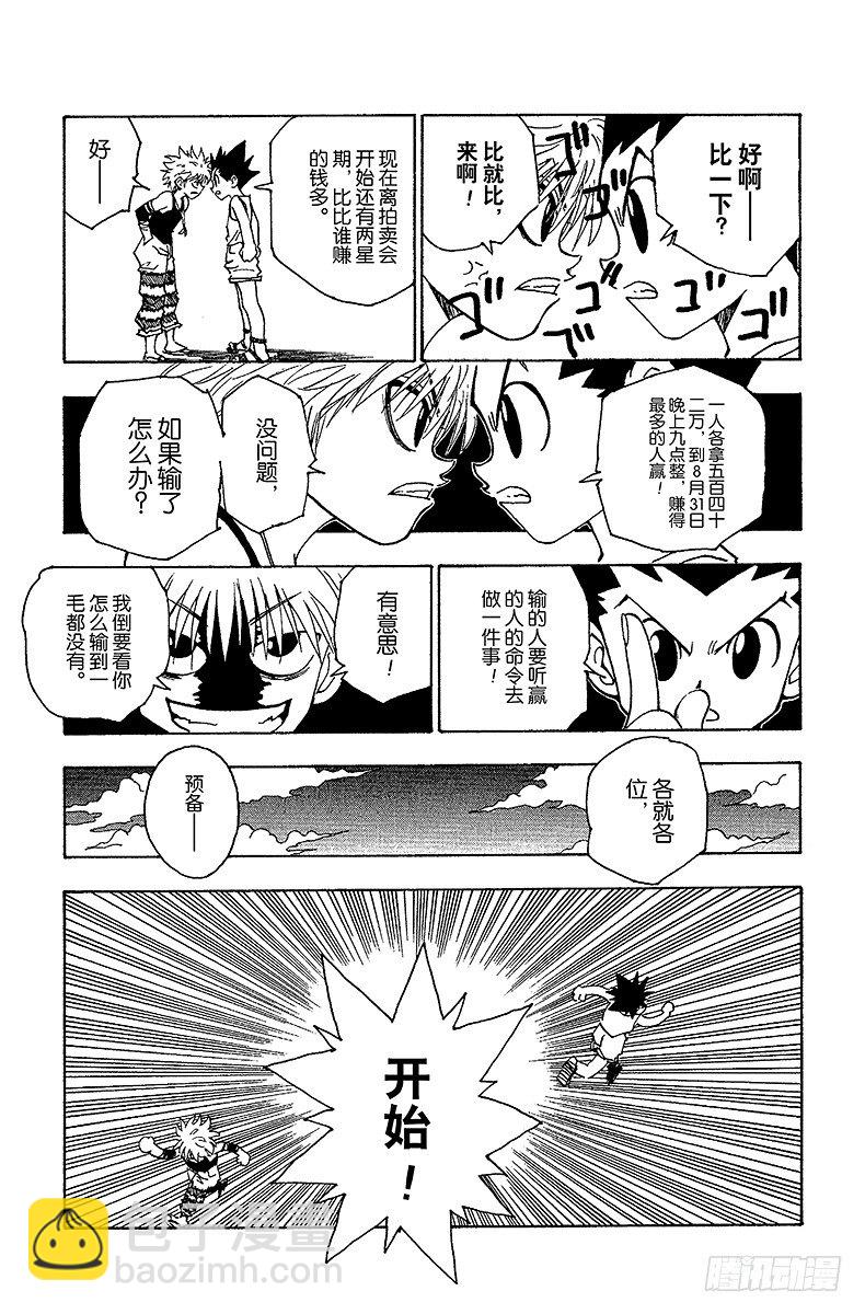 No.070 前往友克鑫-第70话