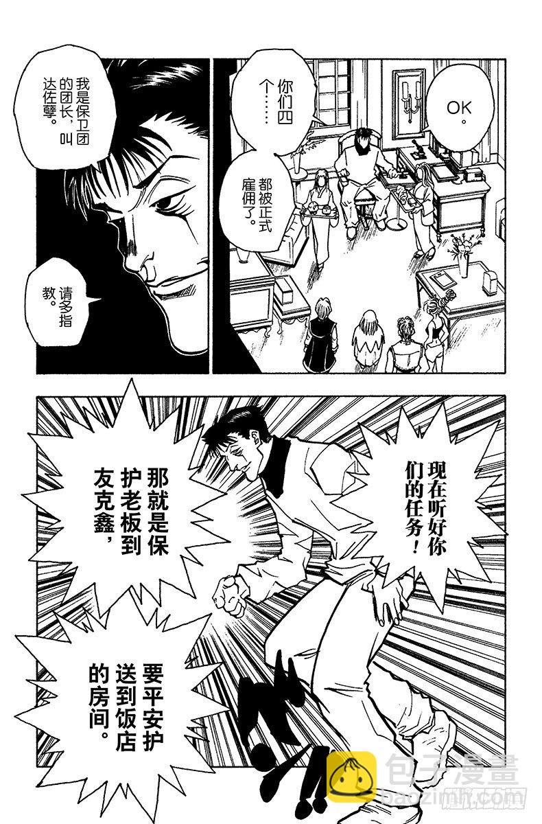 No.070 前往友克鑫-第70话