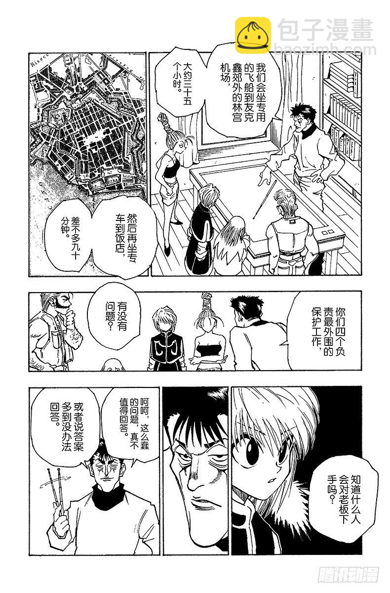 No.070 前往友克鑫-第70话