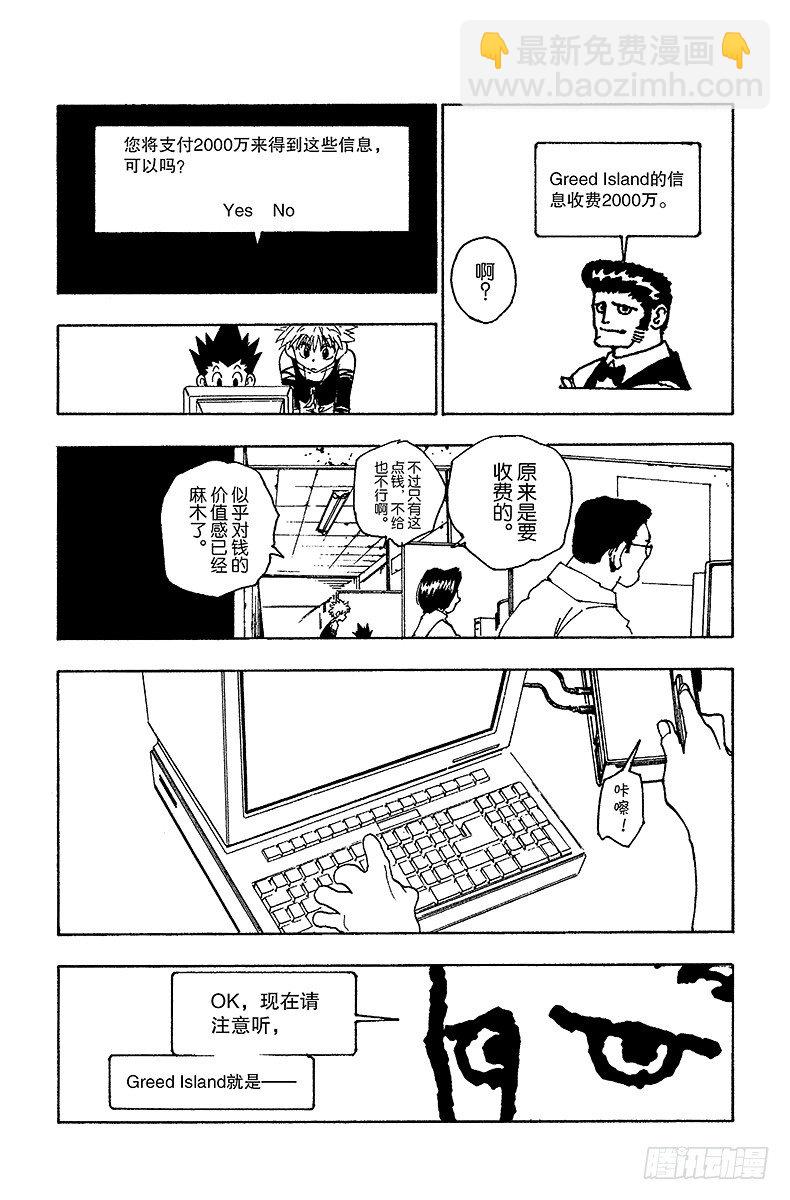 No.070 前往友克鑫-第70话