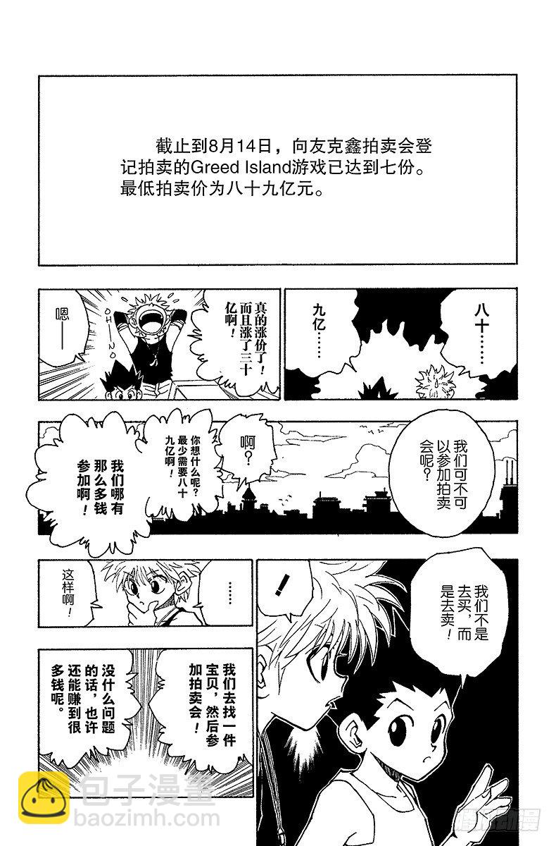 No.070 前往友克鑫-第70话