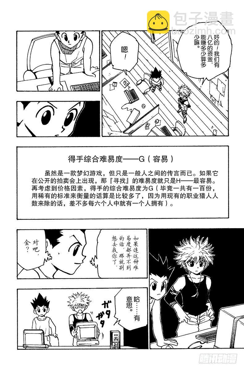 No.070 前往友克鑫-第70话