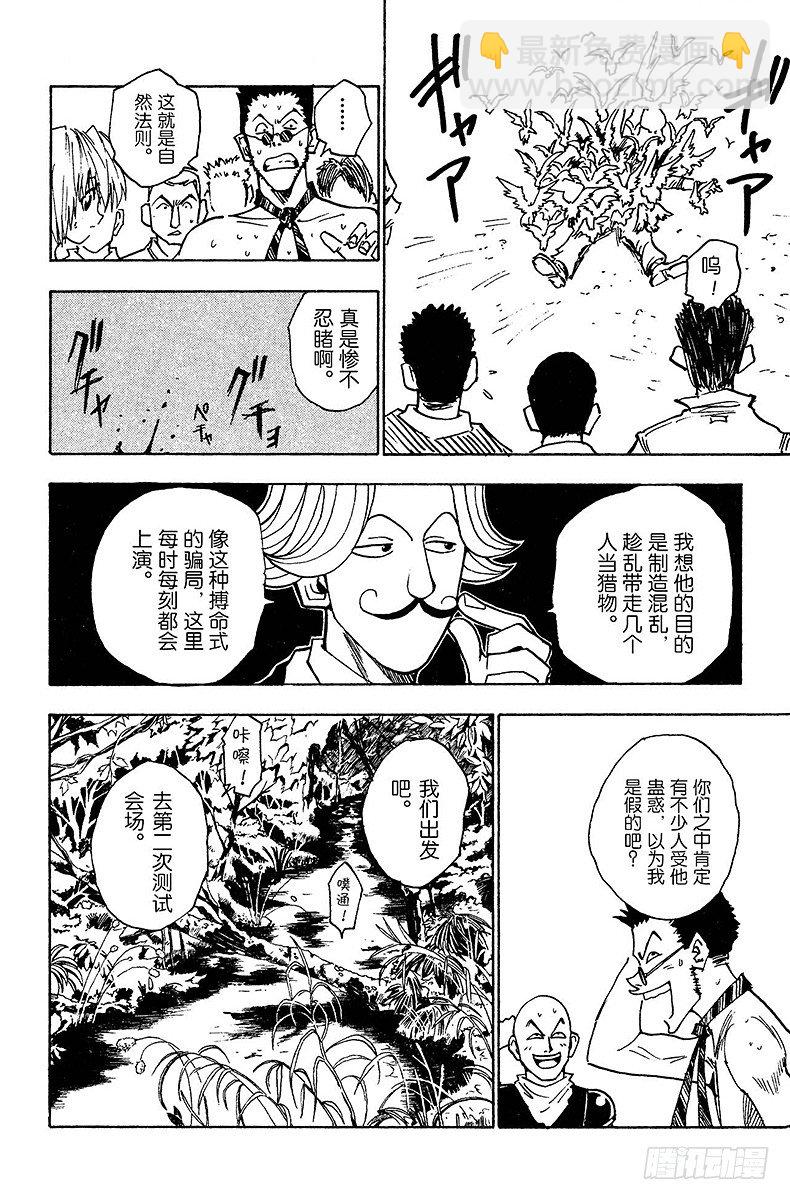 No.008 四面楚歌-第8话