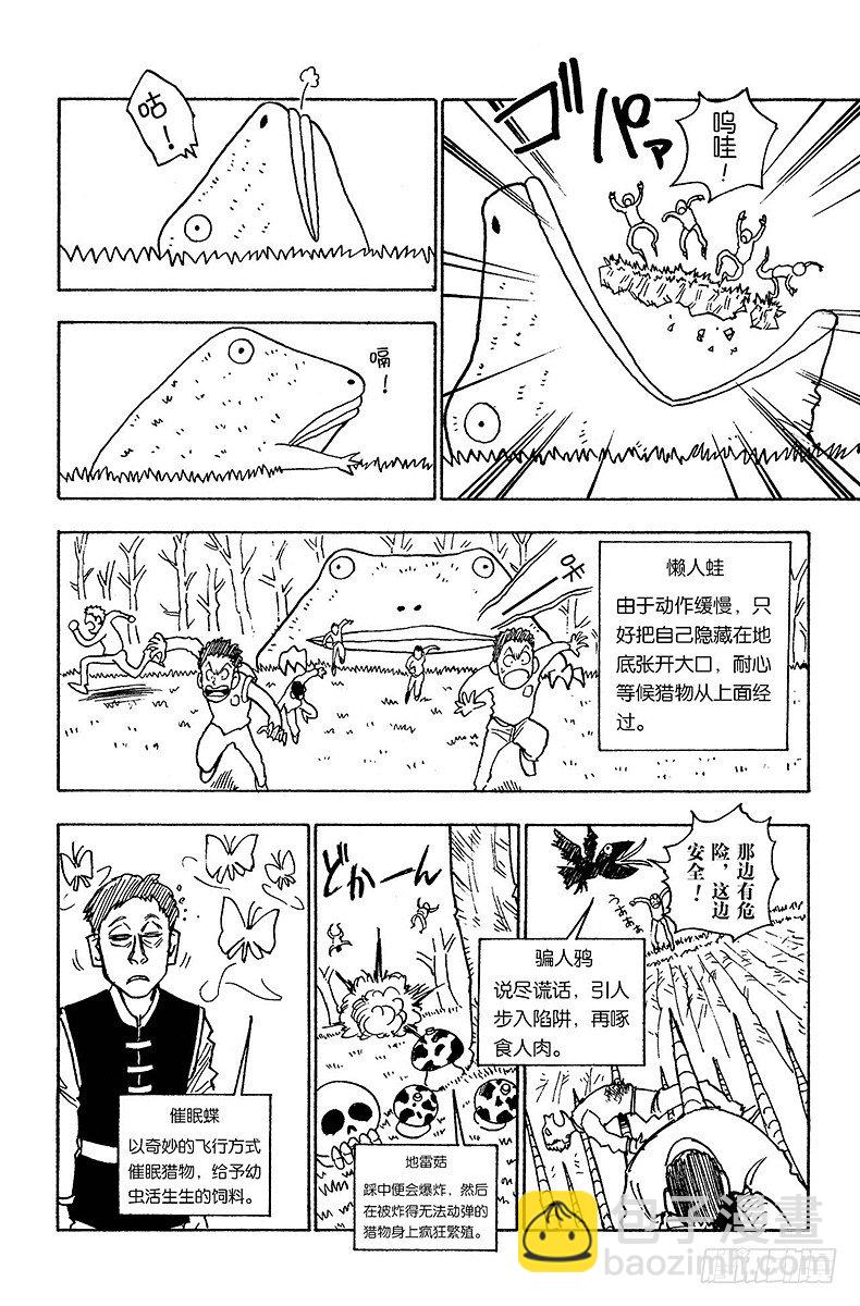 No.008 四面楚歌-第8话
