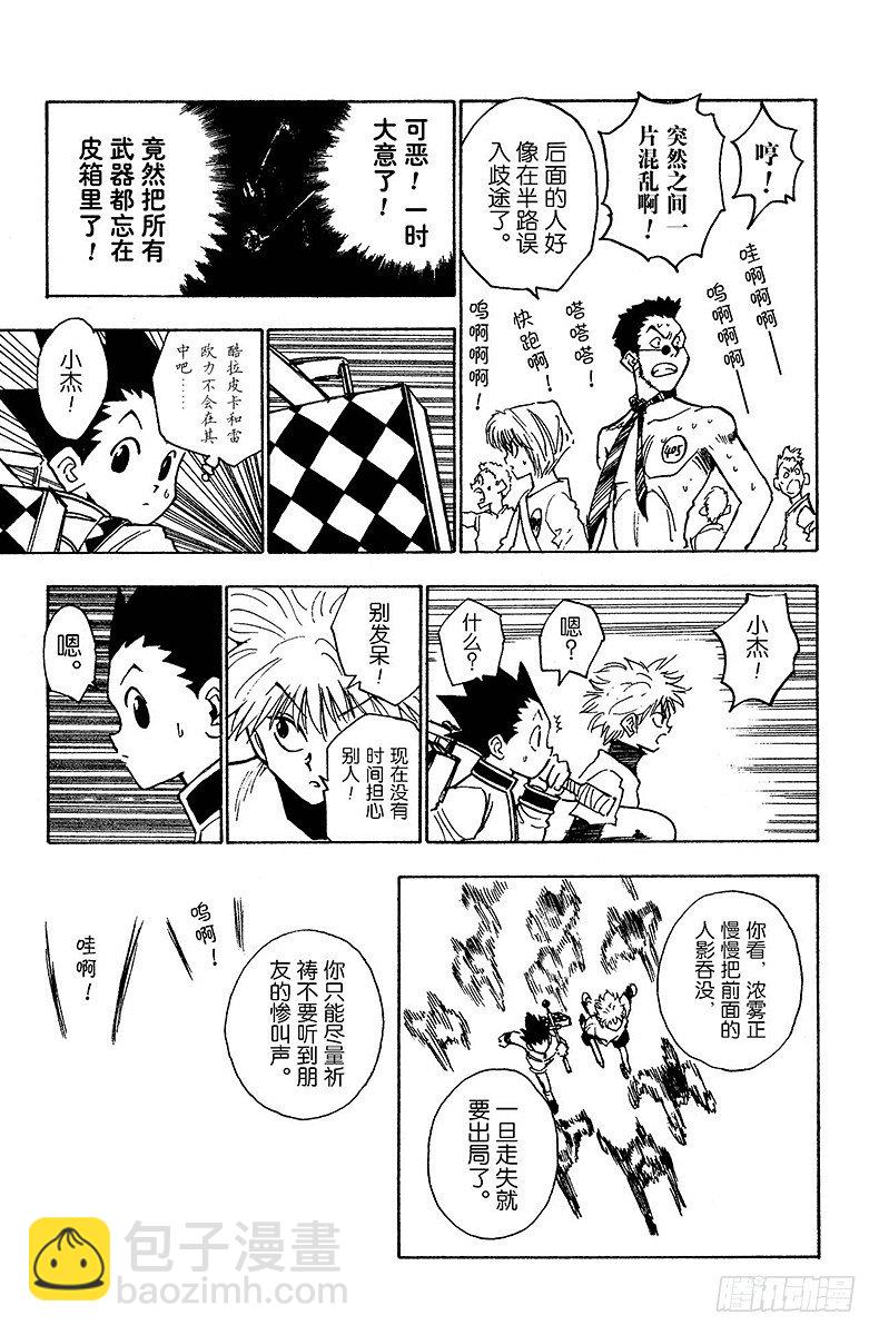 No.008 四面楚歌-第8话