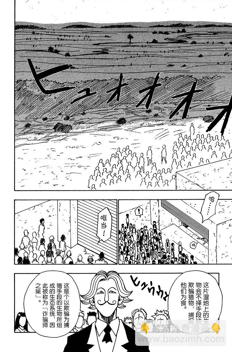 No.008 四面楚歌-第8话