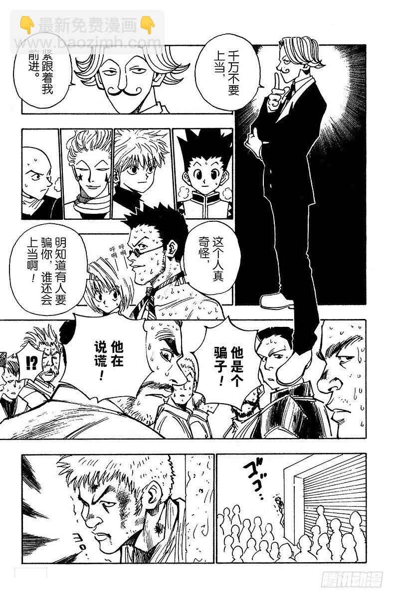 No.008 四面楚歌-第8话