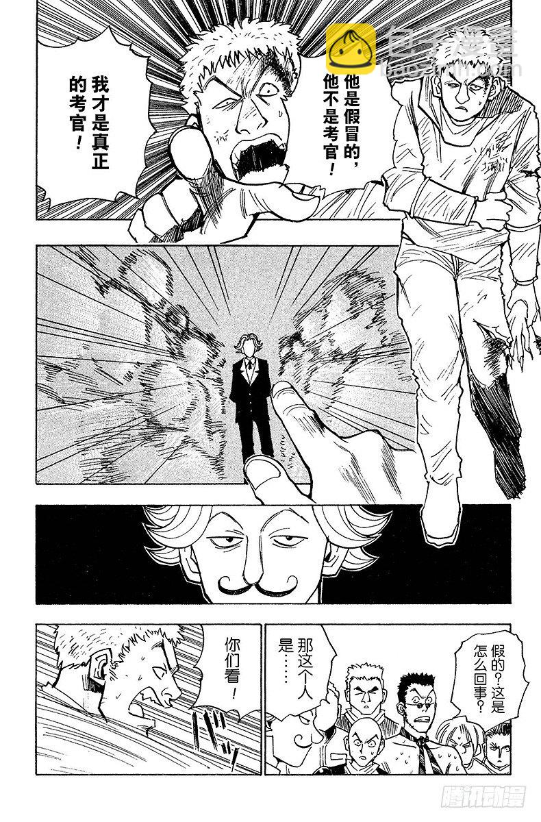 No.008 四面楚歌-第8话