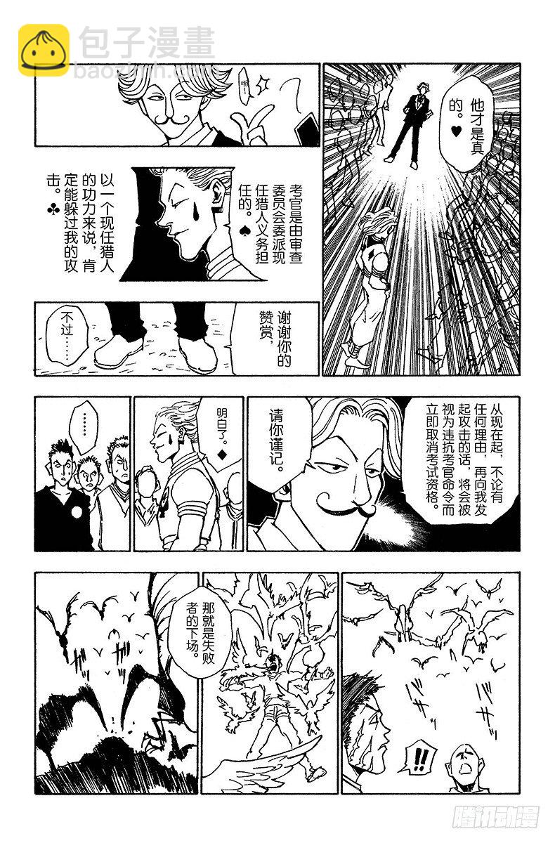 No.008 四面楚歌-第8话