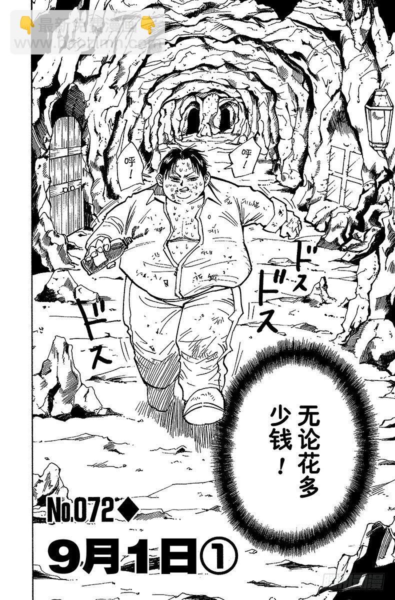 No.072 9月1日①-第72话