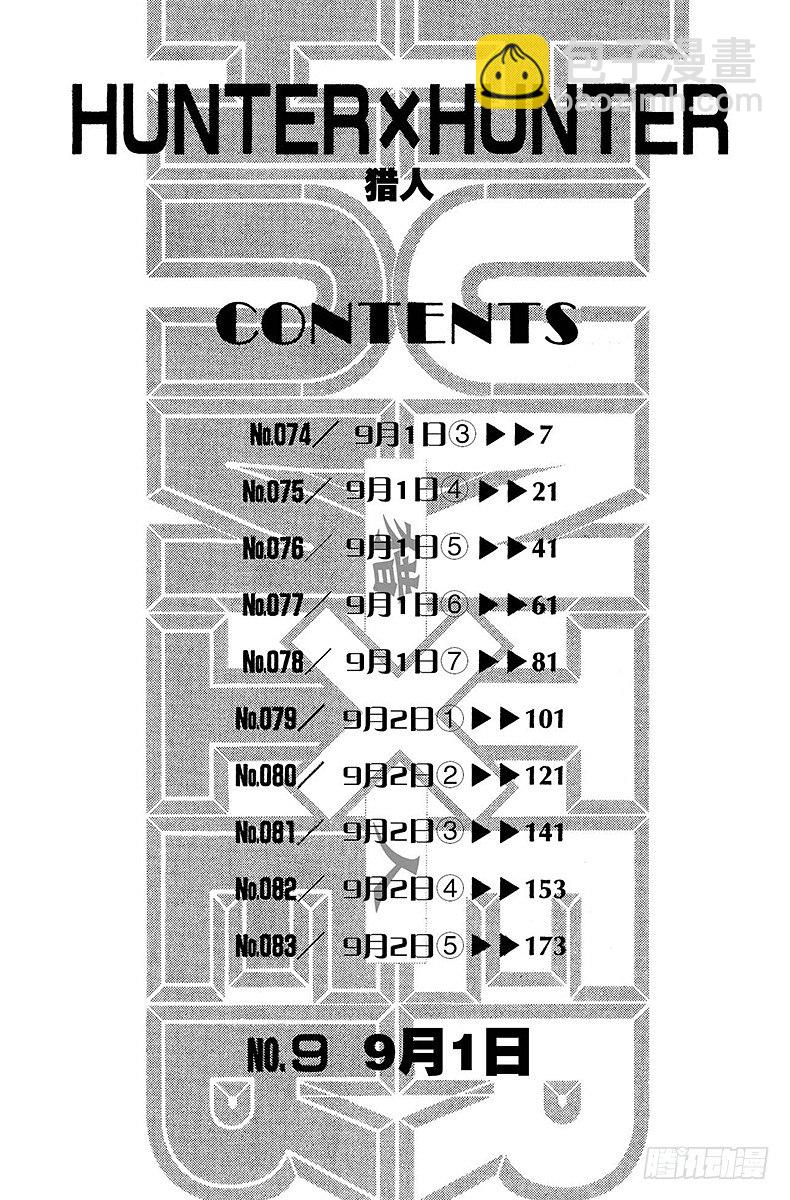 No.074 9月1日③-第74话