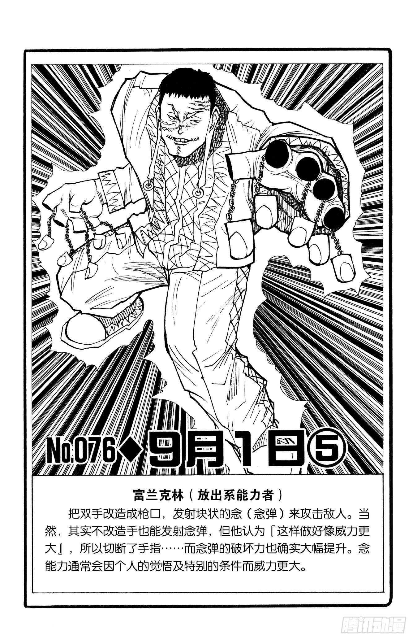 No.076 9月1日⑤-第76话