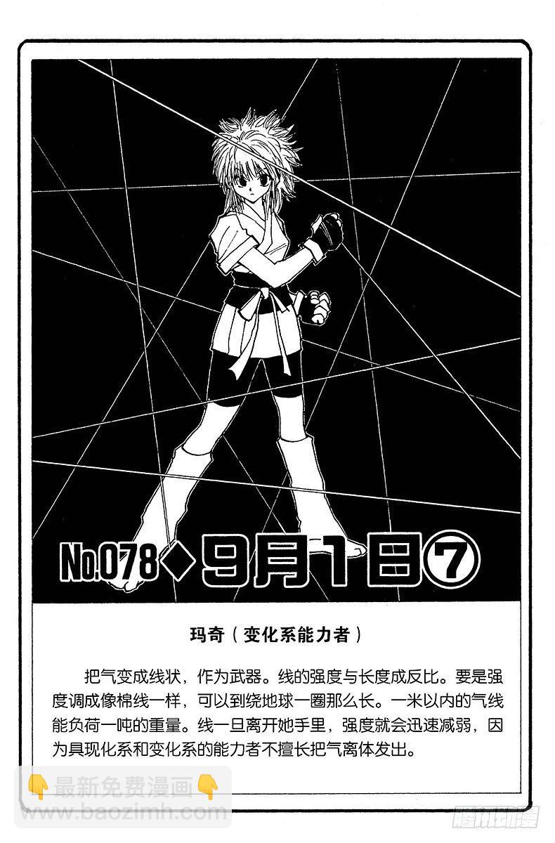 No.078 9月1日⑦-第78话