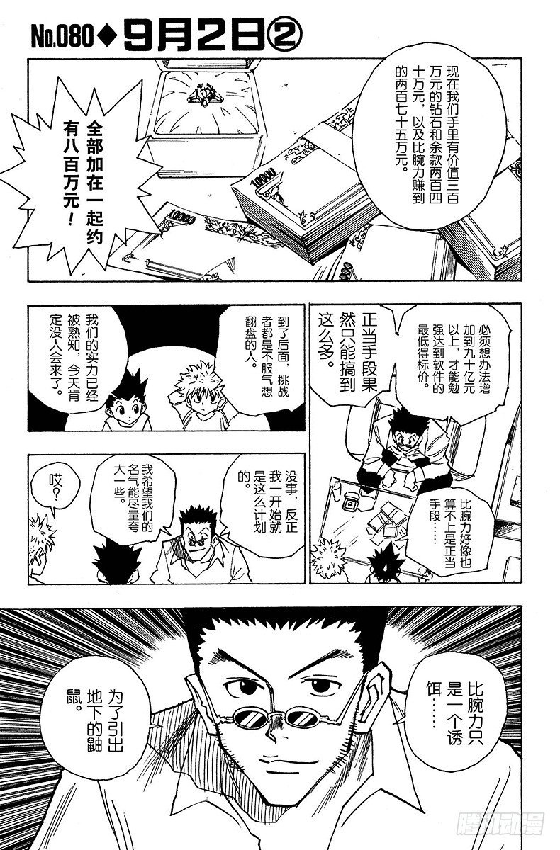 No.080 9月2日②-第80话