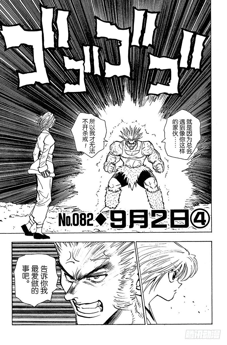 No.082 9月2日④-第82话